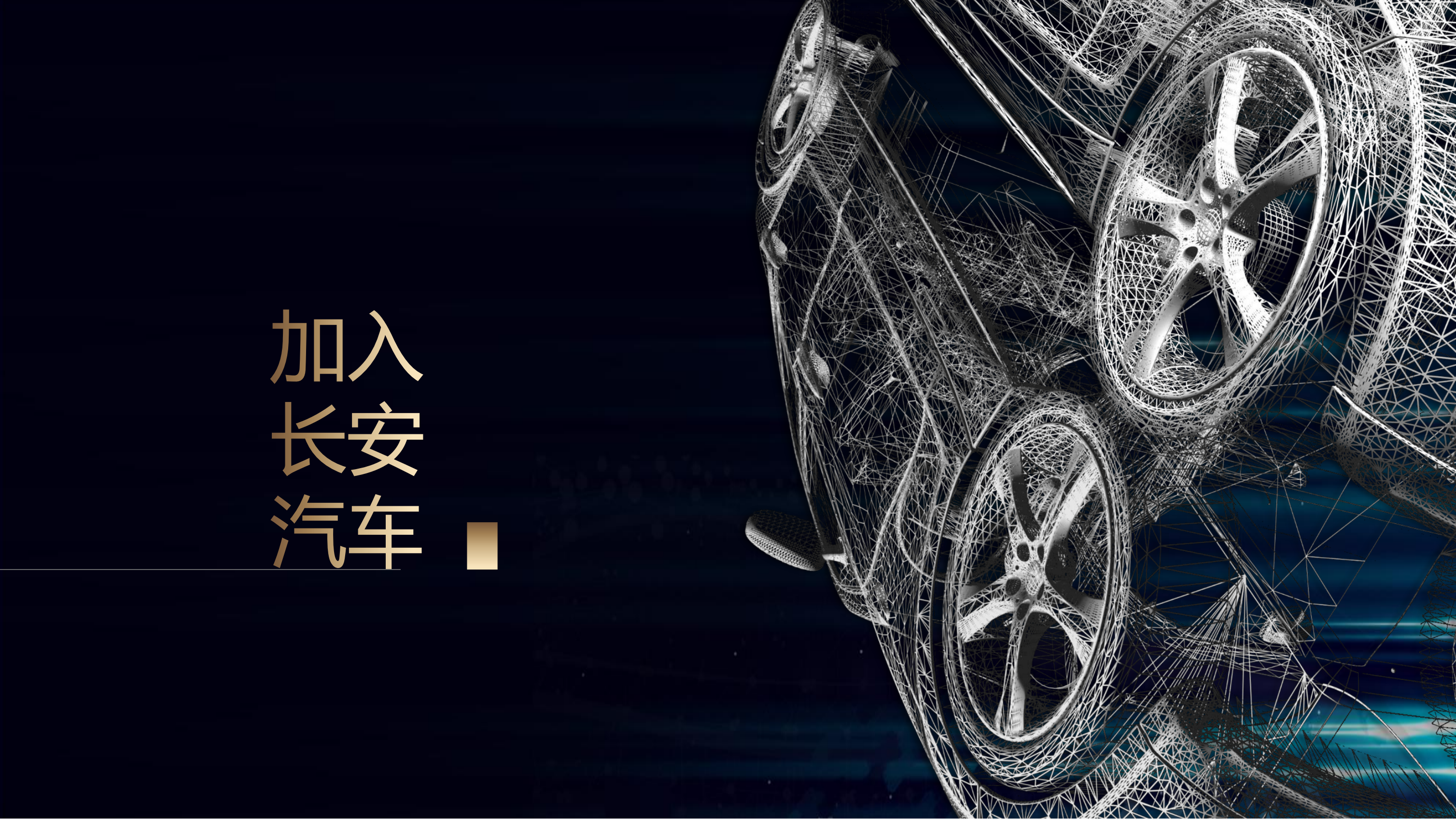 长安汽车招聘简章_07.png