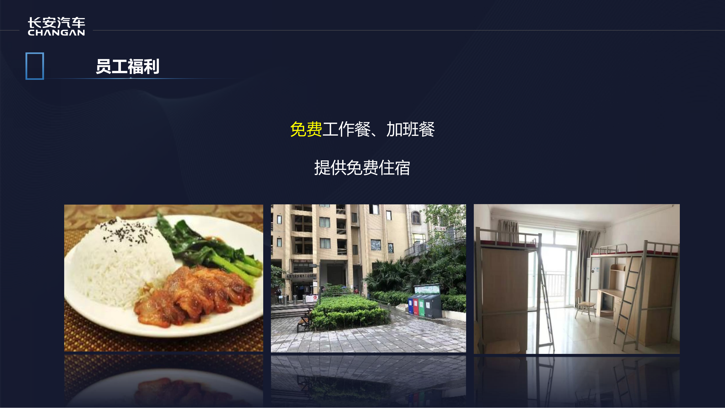 长安汽车招聘简章_21.png